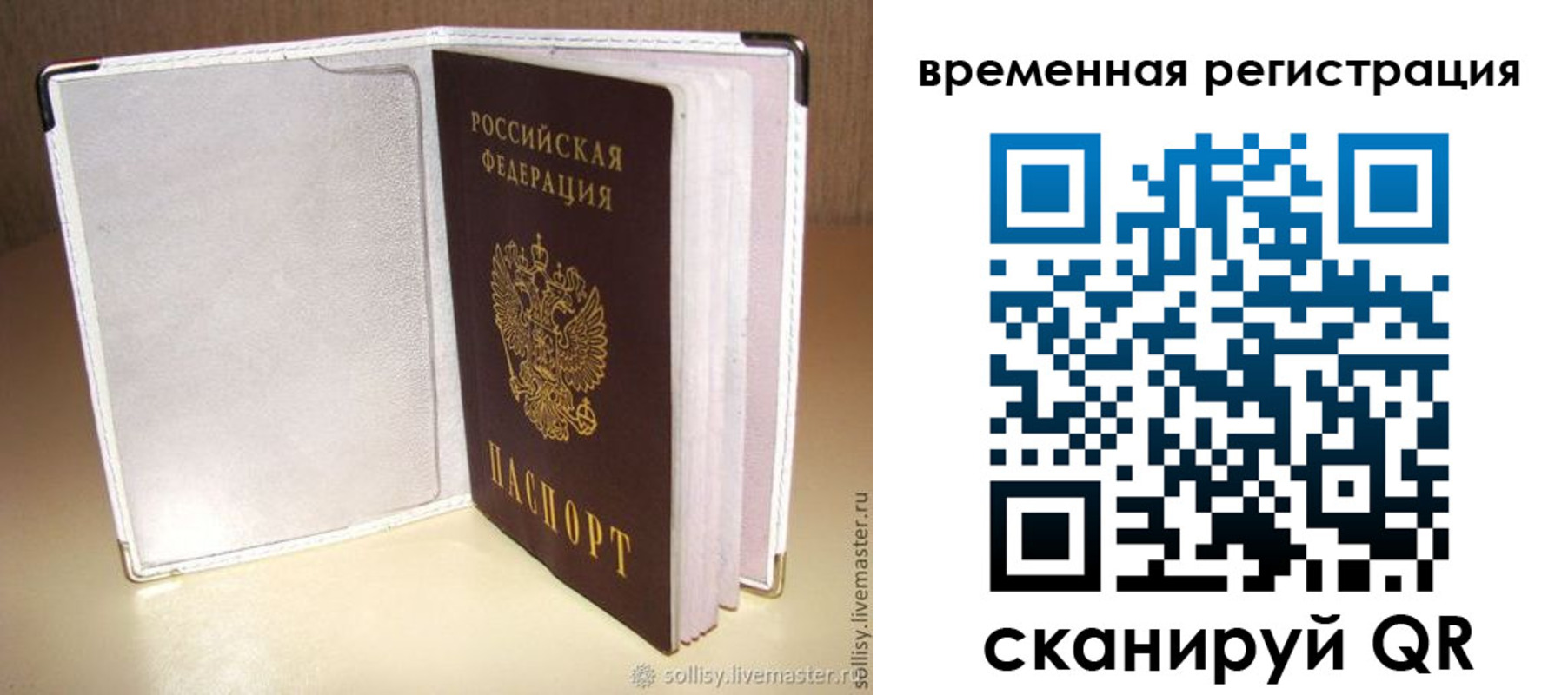 временная регистрация гарантия в Петухово