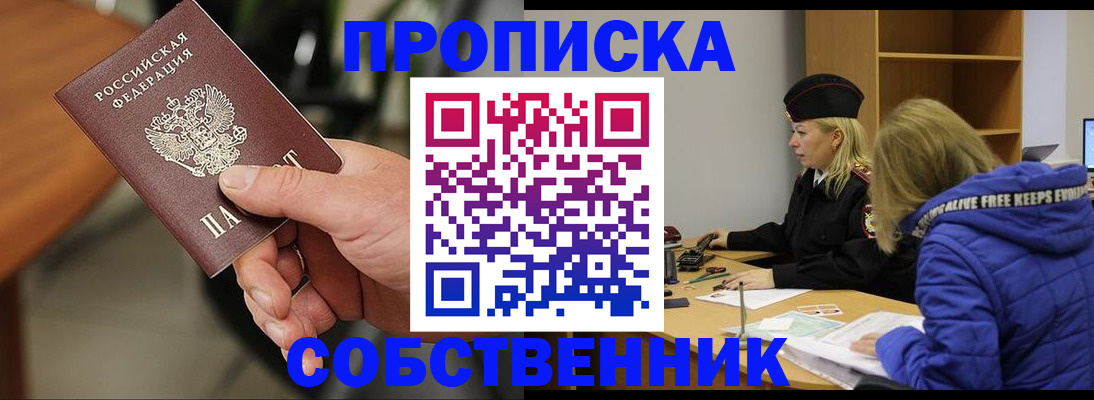 прописка в Петухово